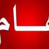 اعادة التسجيل الجامعي 2025/2026