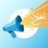 محضر نتائج ترتيب وتوجيه مترشحي تخصص ماستر الرياضيات التطبيقية لاستكشاف الفضاء
